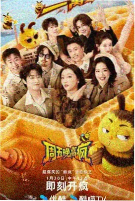 综艺与脱口秀时效字幕货架封面